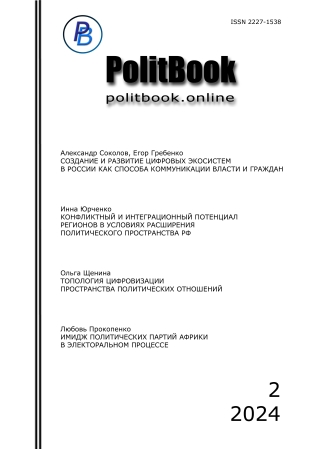 politbook cover 2024