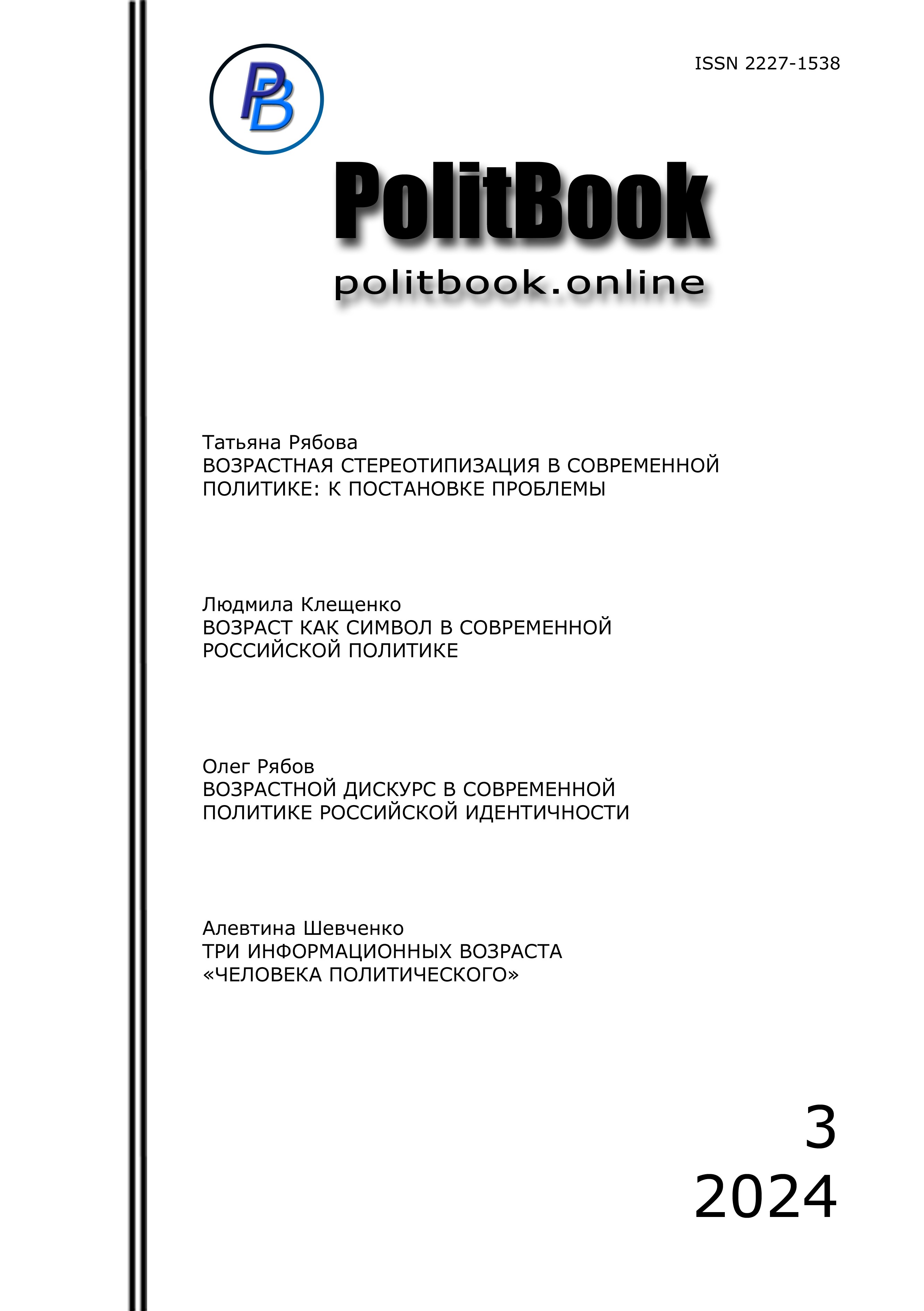 PolitBook politbook cover
